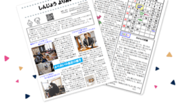 しんじょうよりあい新聞　1月号