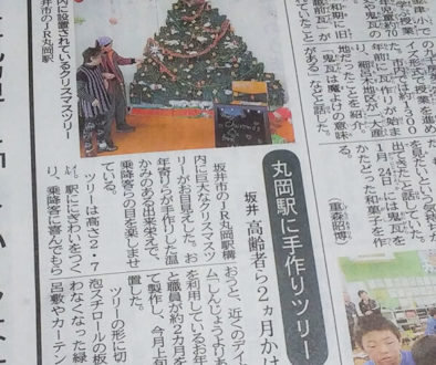 新聞に掲載されたツリー